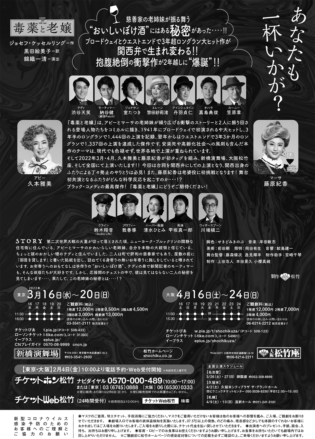 来春2022年3月上演の舞台『毒薬と老嬢』に出演決定！！